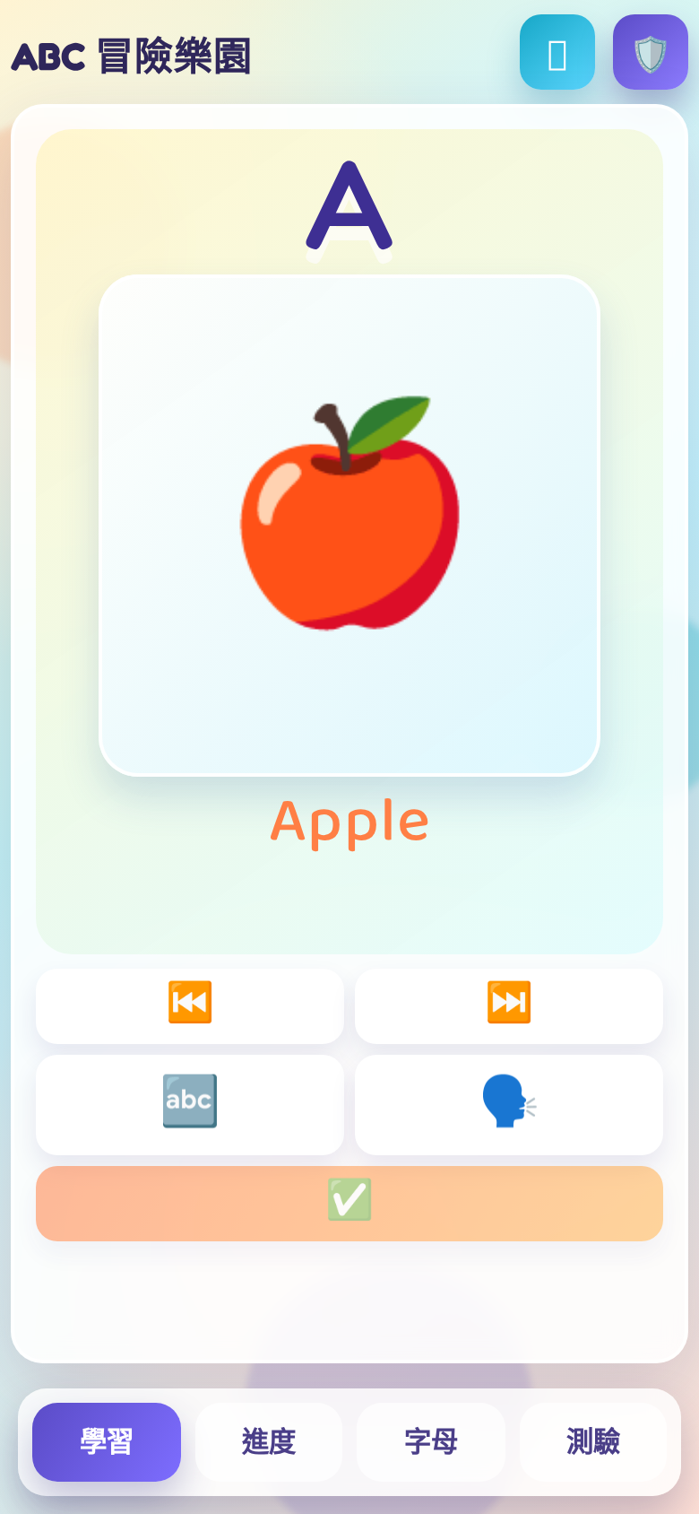 ABC 冒險樂園學習主畫面