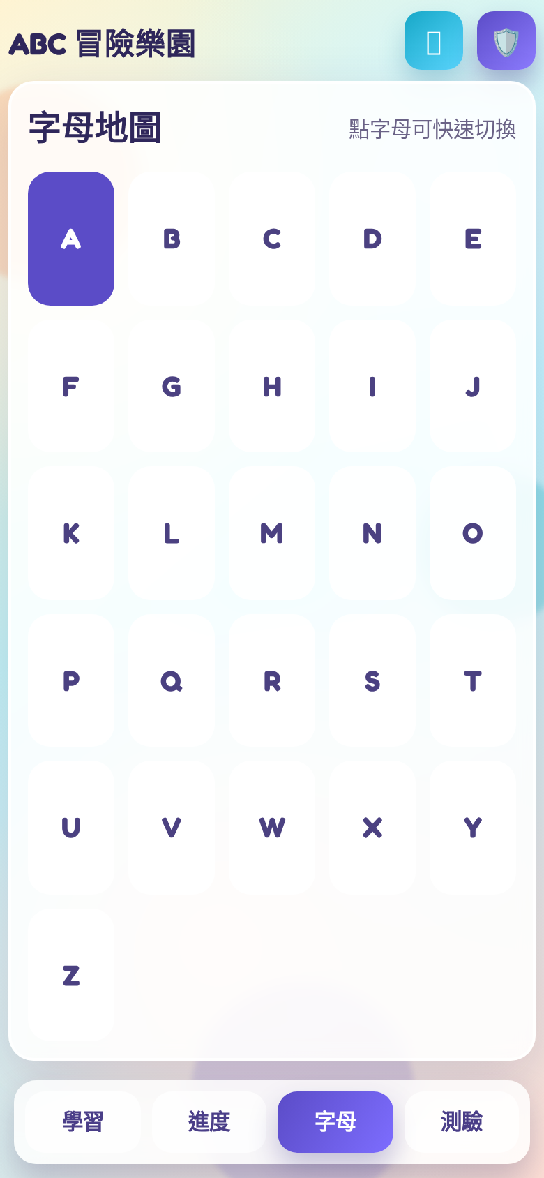 字母地圖畫面