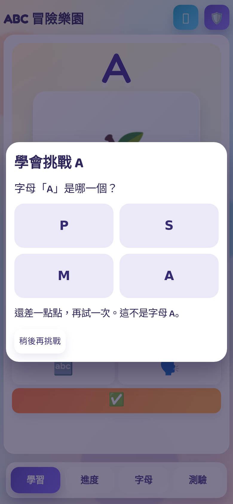 學會挑戰答錯提示