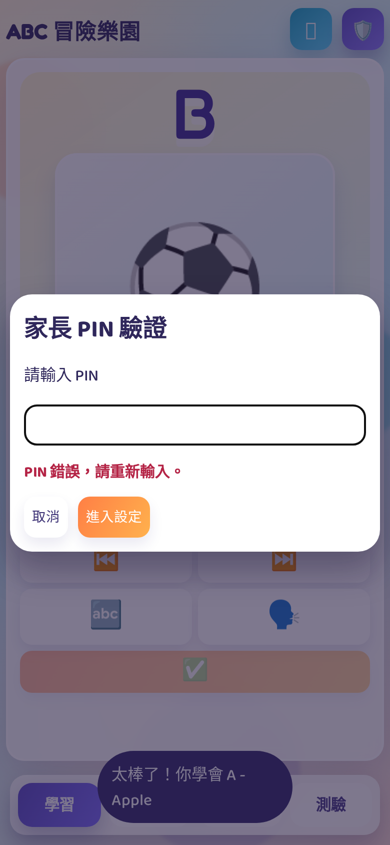 PIN 錯誤提示畫面