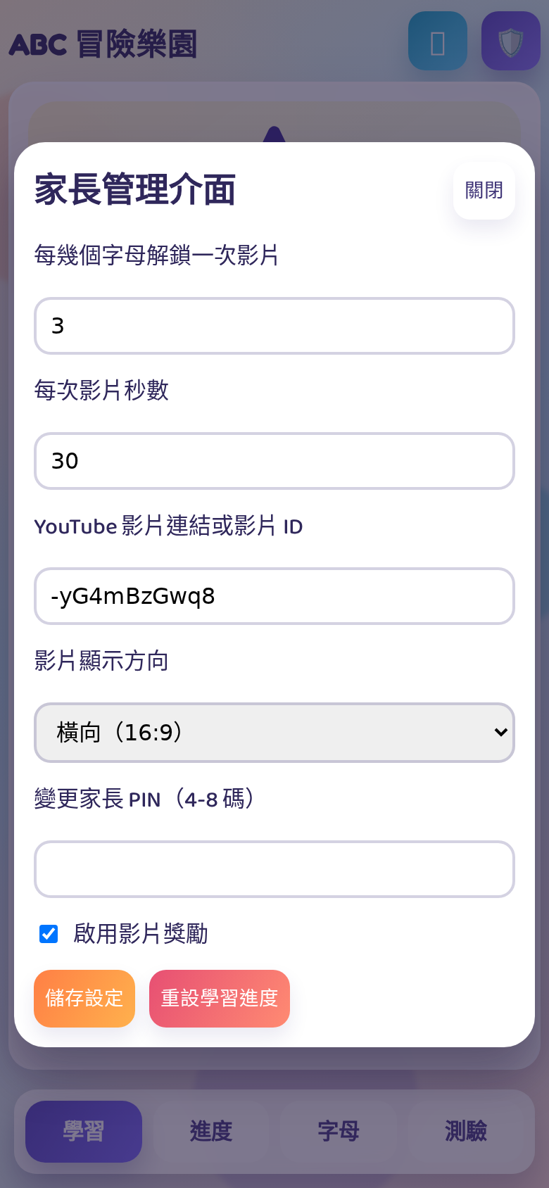 家長管理介面手機版